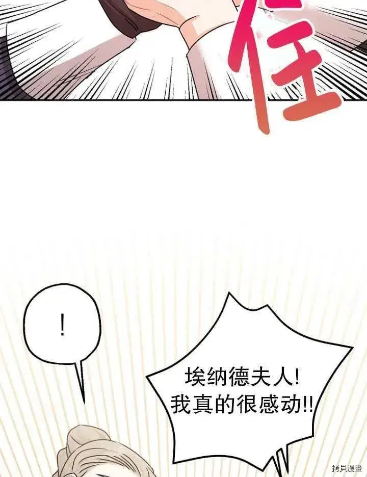 漫画《暴君的精神安定剂》第26话第68张图
