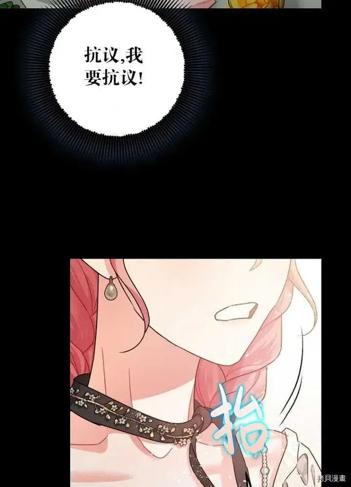 漫画《暴君的精神安定剂》第26话第7张图