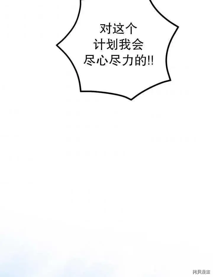 漫画《暴君的精神安定剂》第26话第70张图