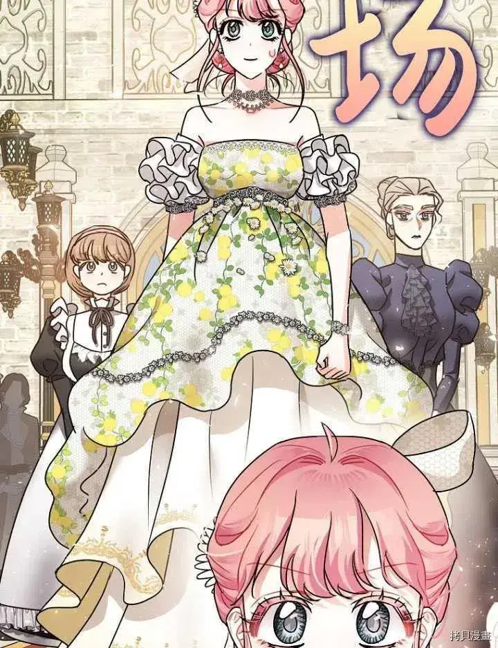 漫画《暴君的精神安定剂》第26话第74张图