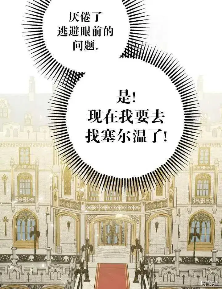 漫画《暴君的精神安定剂》第26话第78张图
