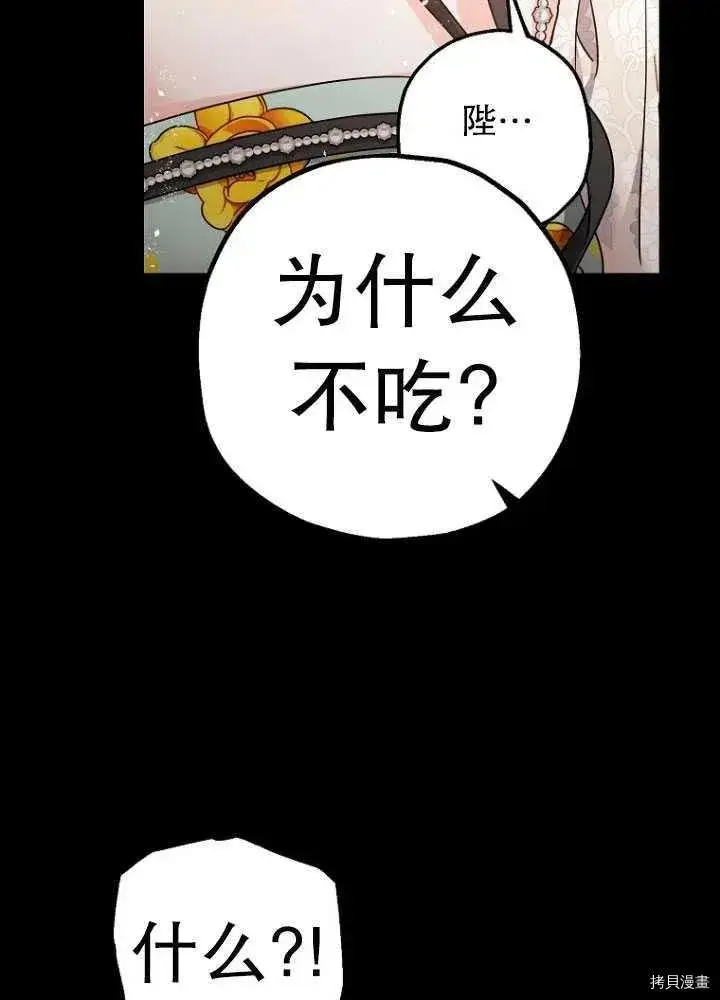 漫画《暴君的精神安定剂》第26话第8张图