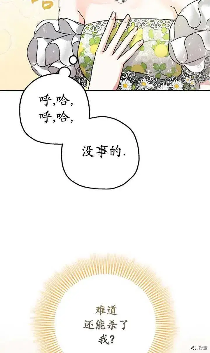 漫画《暴君的精神安定剂》第27话第10张图