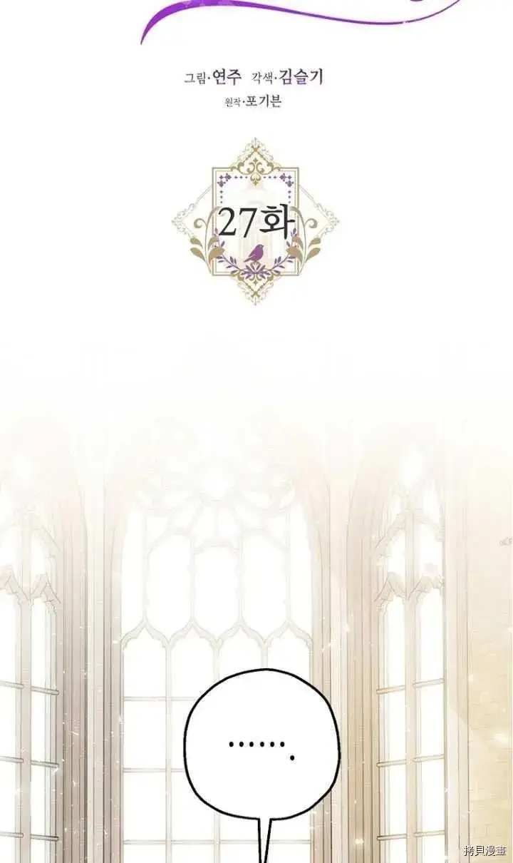 漫画《暴君的精神安定剂》第27话第13张图
