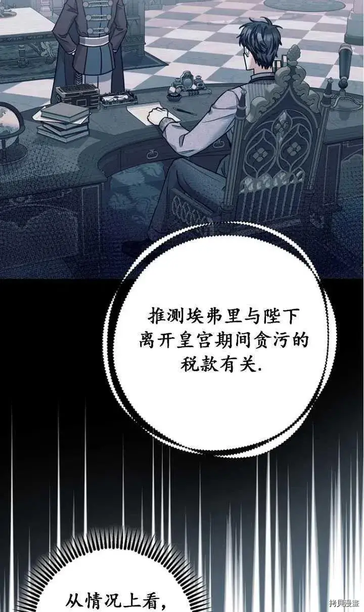 漫画《暴君的精神安定剂》第27话第16张图