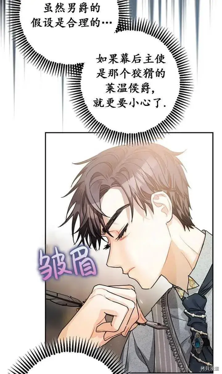 漫画《暴君的精神安定剂》第27话第17张图