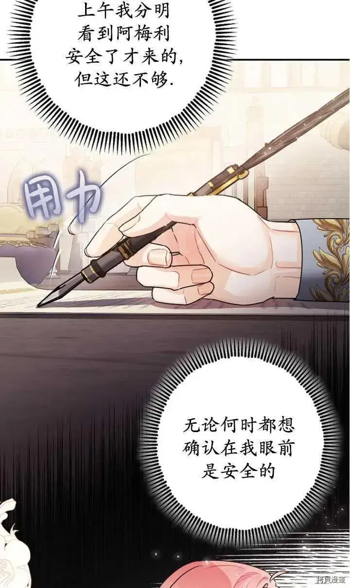 漫画《暴君的精神安定剂》第27话第19张图
