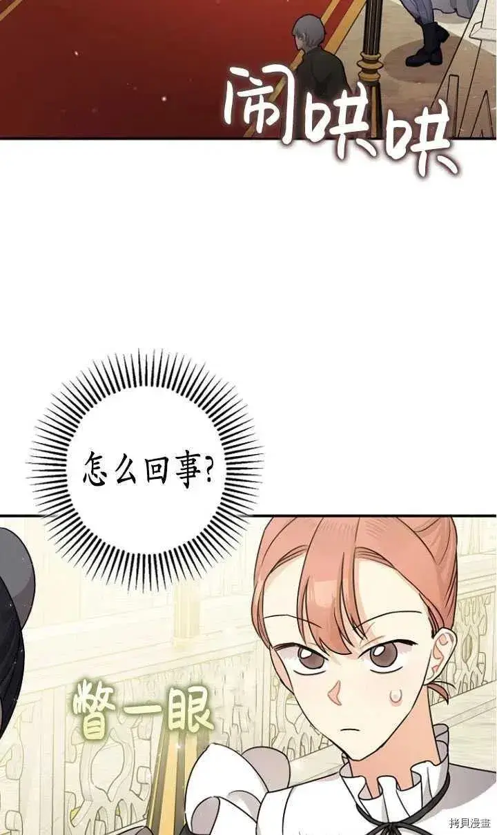 漫画《暴君的精神安定剂》第27话第2张图