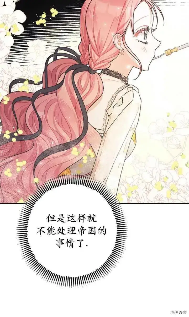 漫画《暴君的精神安定剂》第27话第20张图