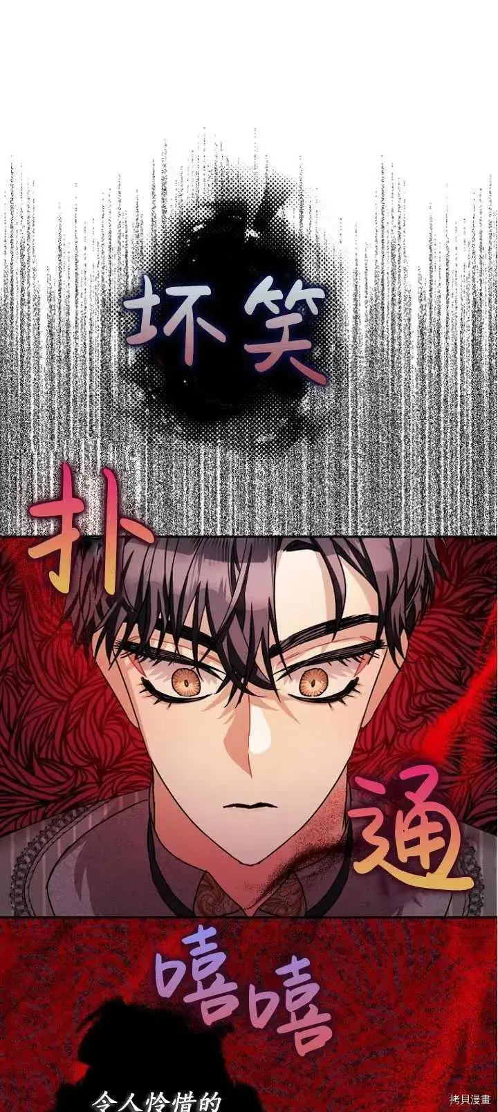 漫画《暴君的精神安定剂》第27话第21张图