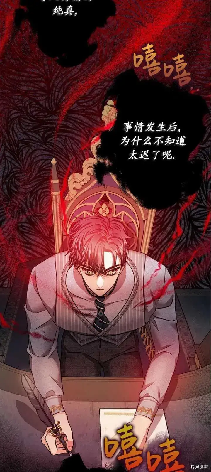 漫画《暴君的精神安定剂》第27话第22张图