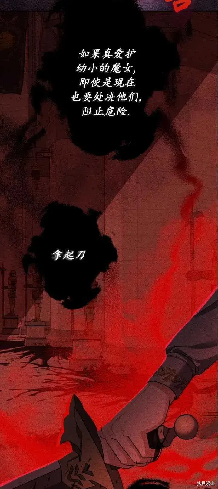漫画《暴君的精神安定剂》第27话第23张图