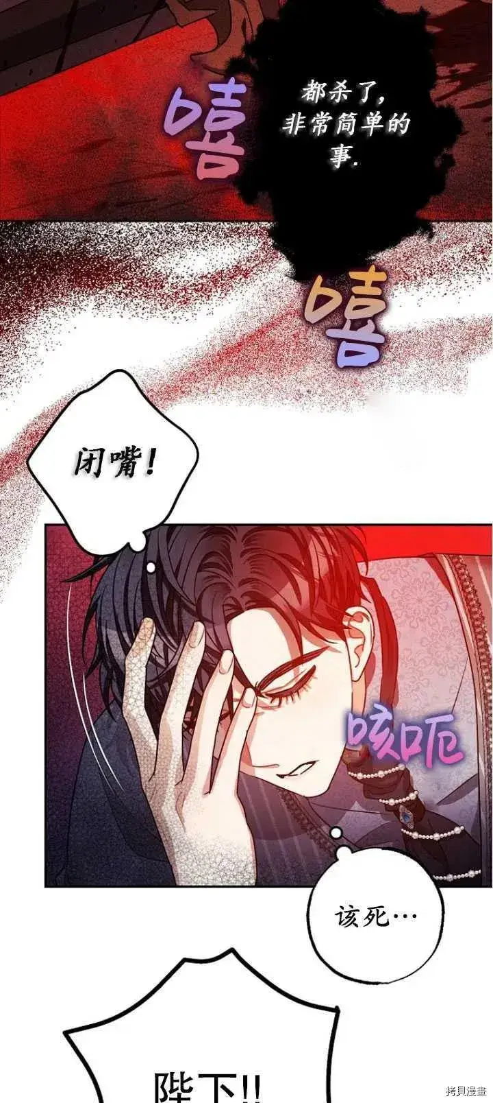 漫画《暴君的精神安定剂》第27话第24张图
