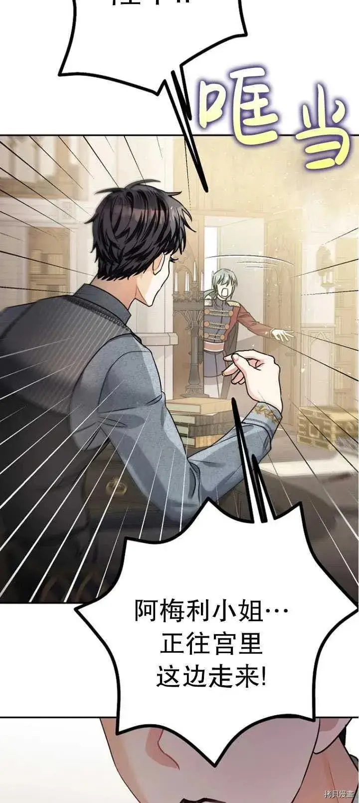 漫画《暴君的精神安定剂》第27话第25张图
