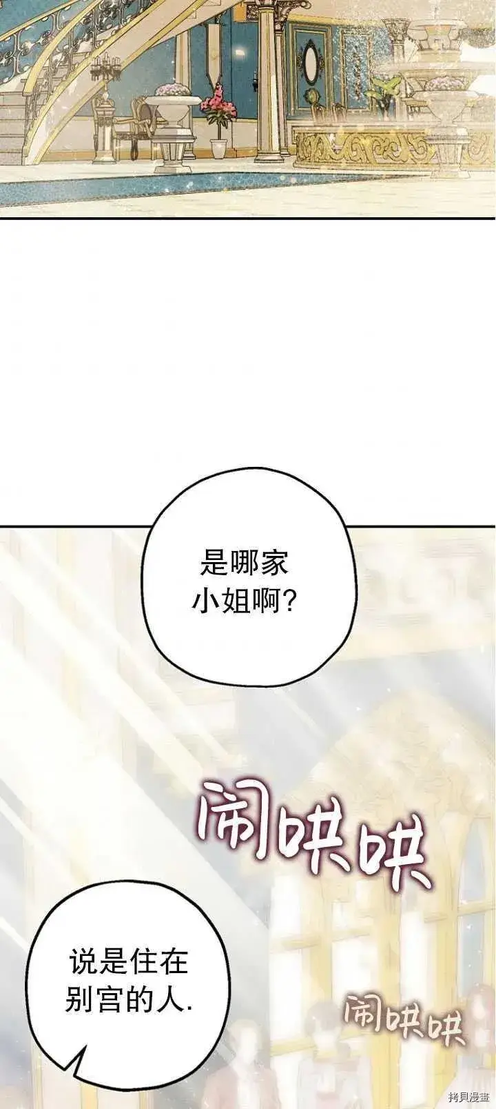 漫画《暴君的精神安定剂》第27话第29张图