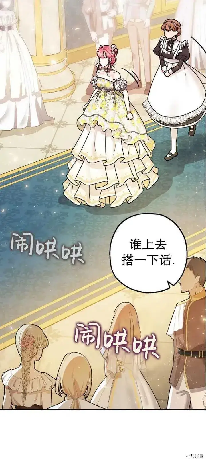 漫画《暴君的精神安定剂》第27话第30张图