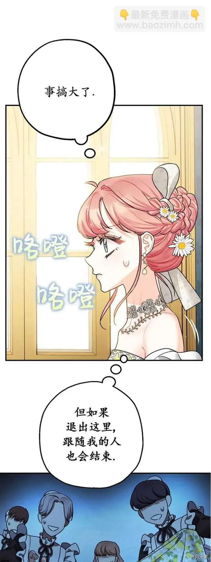 漫画《暴君的精神安定剂》第27话第31张图