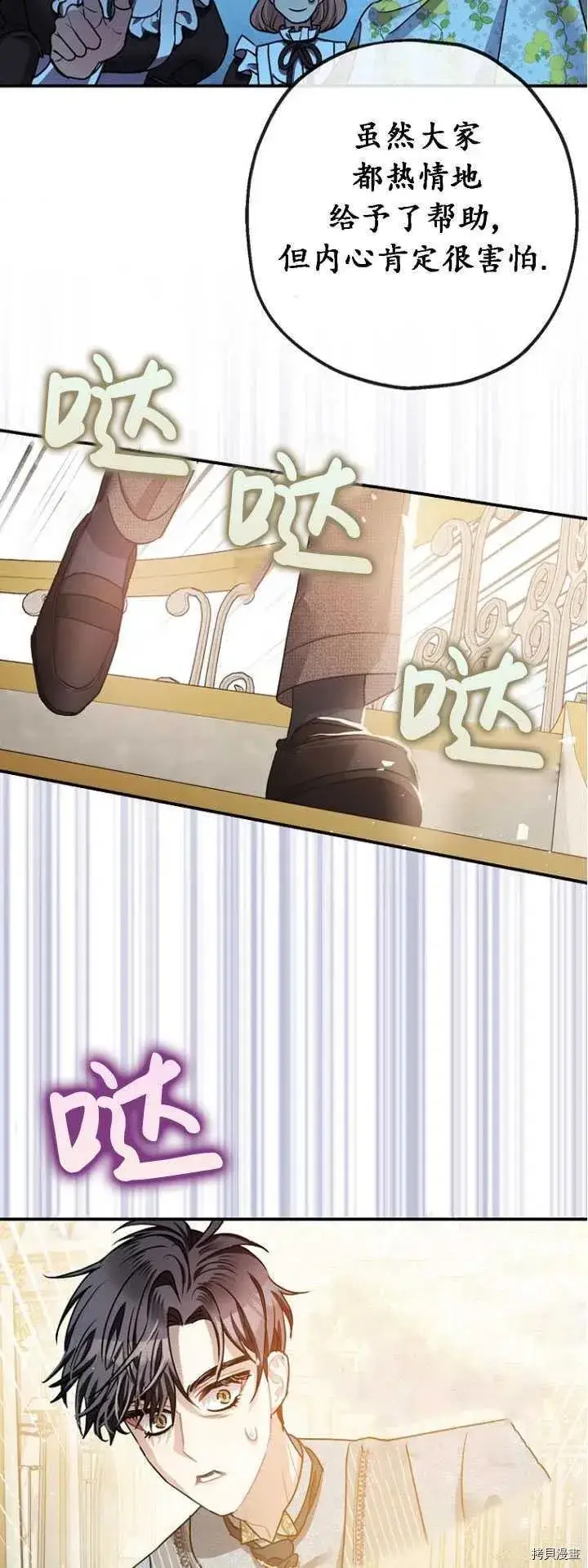 漫画《暴君的精神安定剂》第27话第32张图
