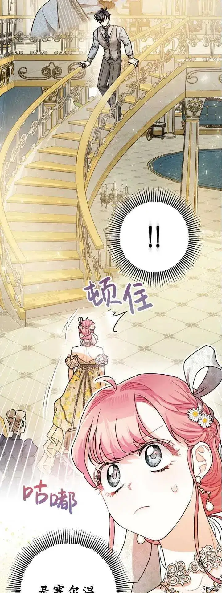 漫画《暴君的精神安定剂》第27话第33张图