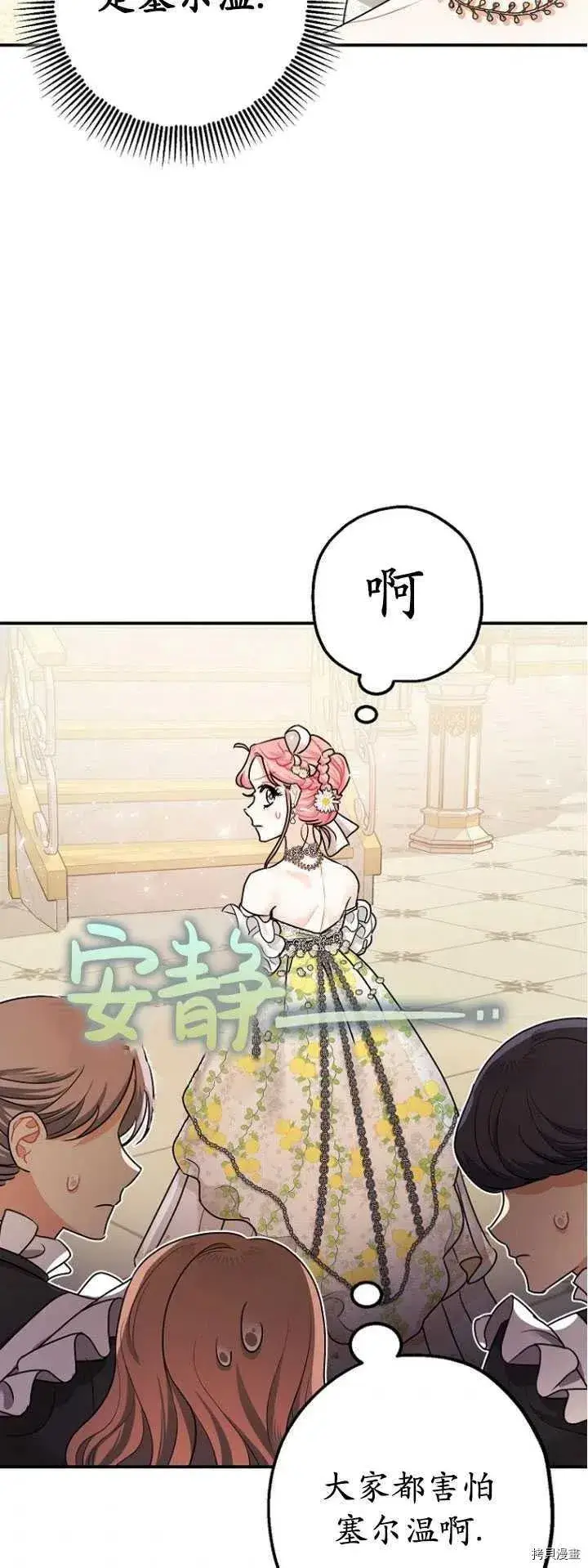 漫画《暴君的精神安定剂》第27话第34张图