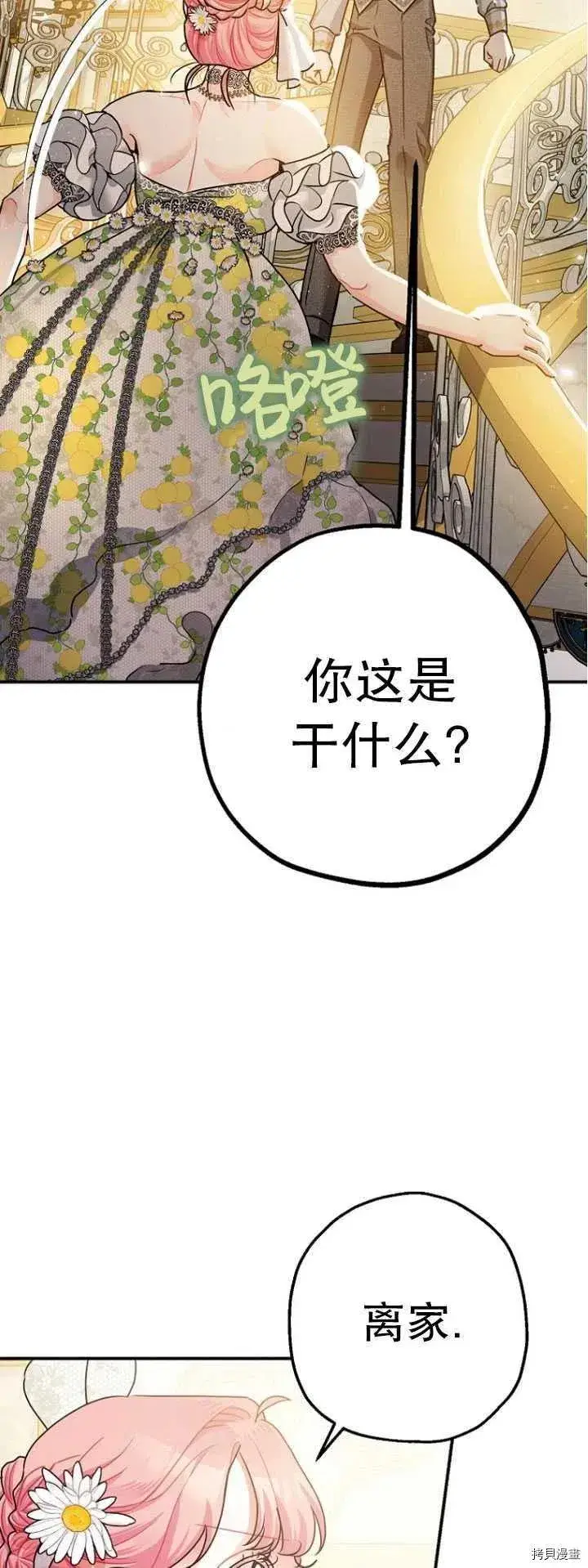 漫画《暴君的精神安定剂》第27话第36张图
