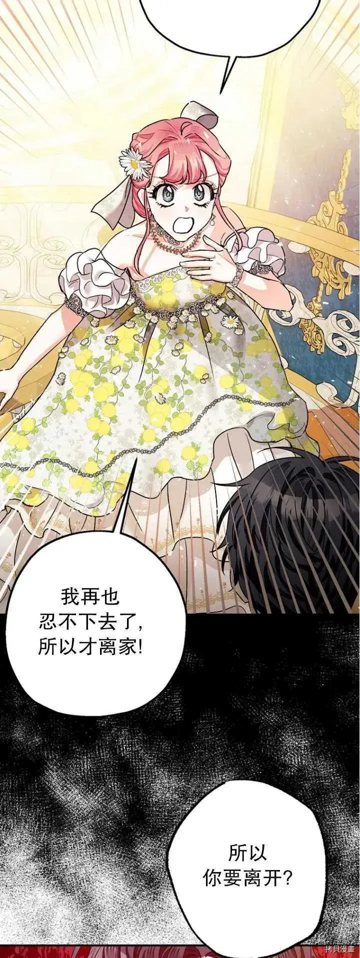 漫画《暴君的精神安定剂》第27话第38张图