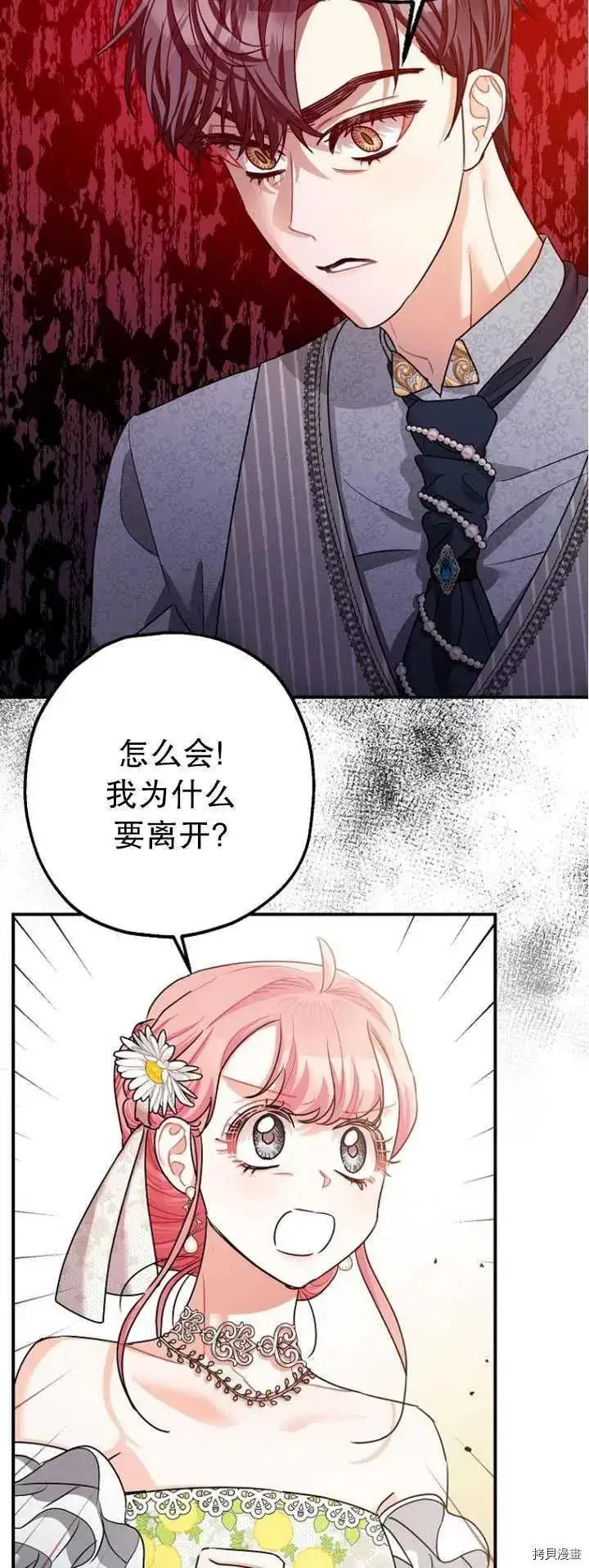 漫画《暴君的精神安定剂》第27话第39张图