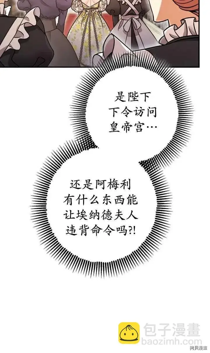 漫画《暴君的精神安定剂》第27话第4张图