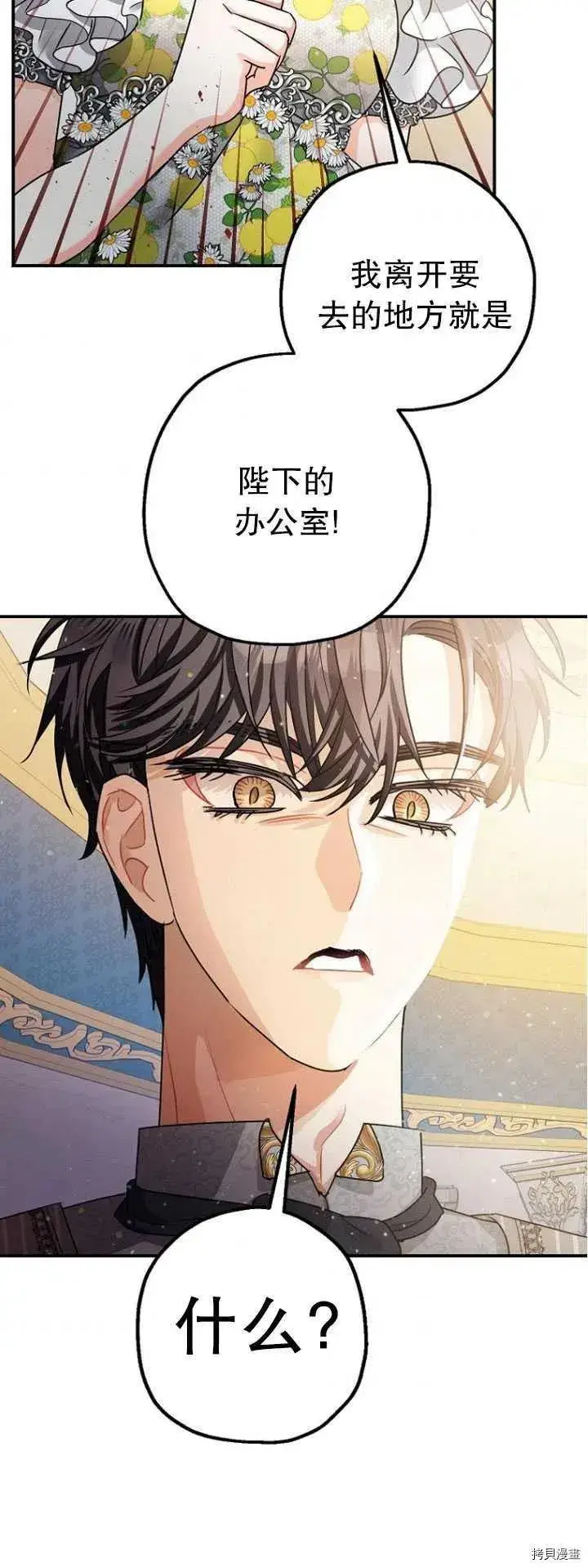 漫画《暴君的精神安定剂》第27话第40张图