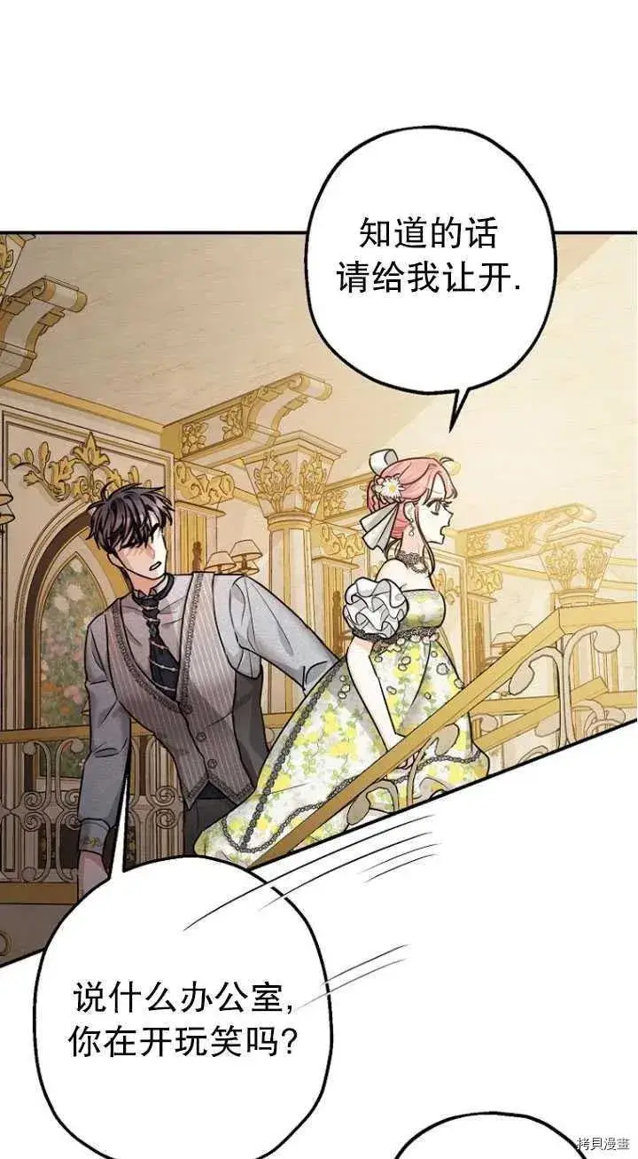 漫画《暴君的精神安定剂》第27话第41张图