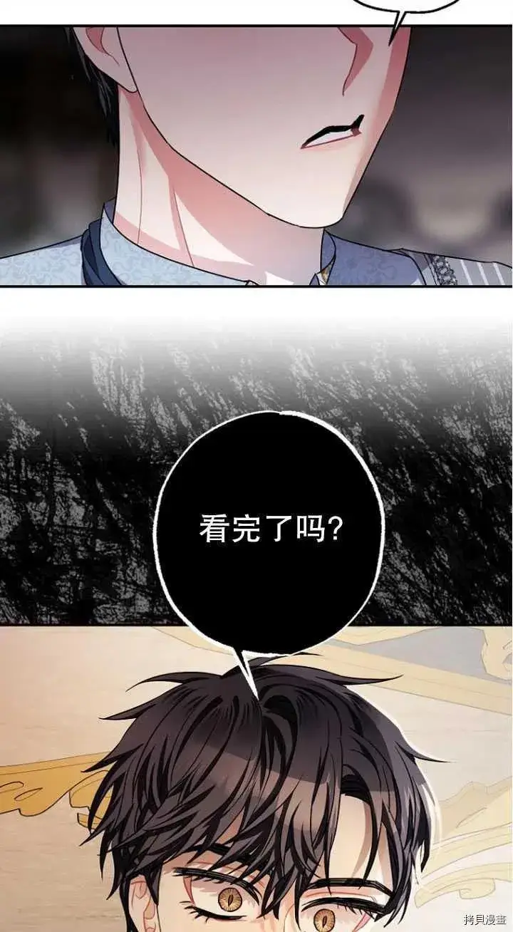 漫画《暴君的精神安定剂》第27话第44张图