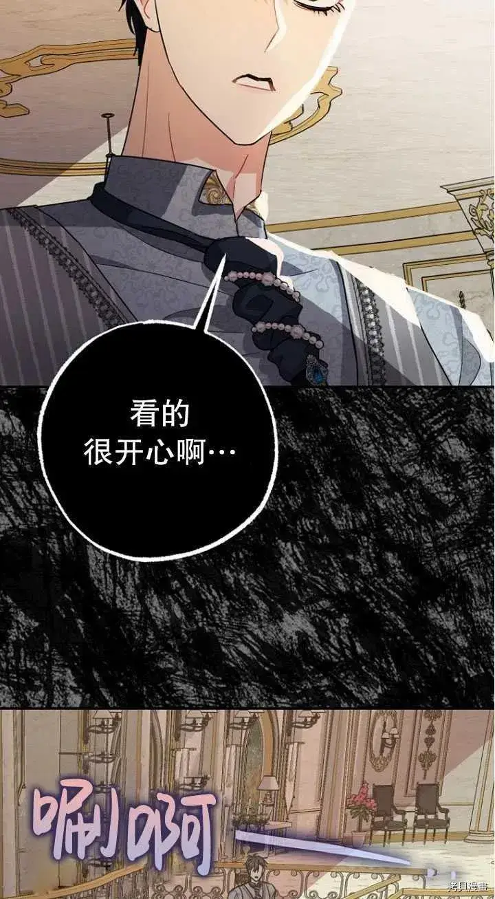 漫画《暴君的精神安定剂》第27话第45张图