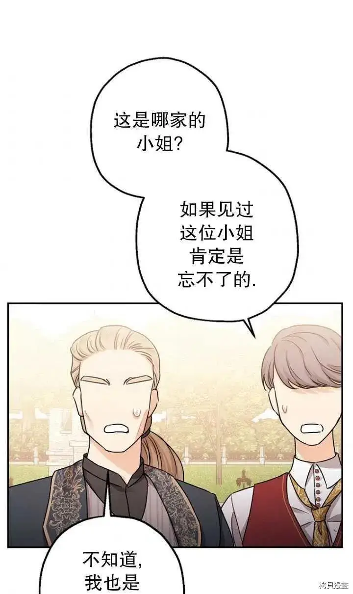 漫画《暴君的精神安定剂》第27话第5张图