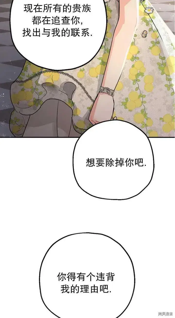 漫画《暴君的精神安定剂》第27话第53张图