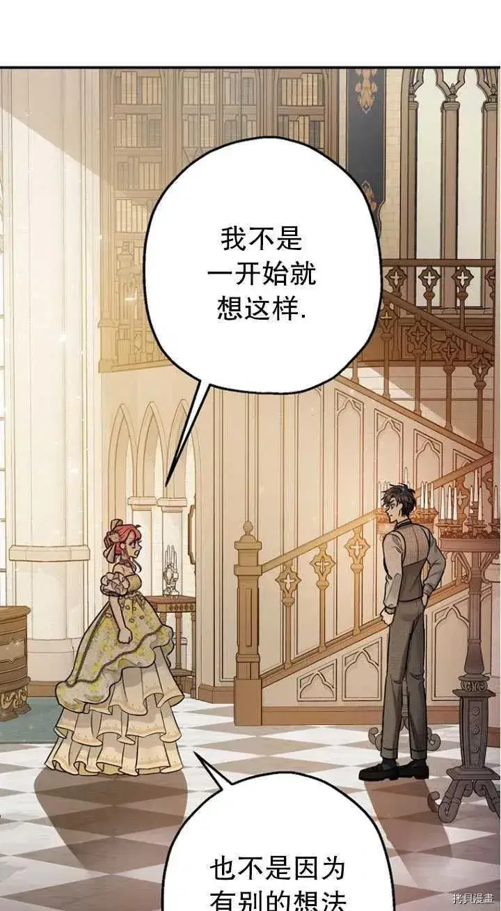 漫画《暴君的精神安定剂》第27话第55张图