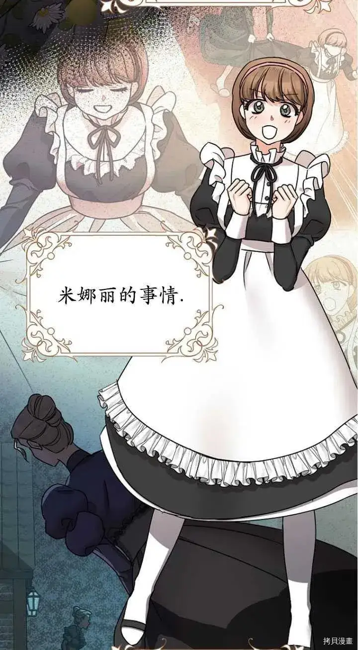漫画《暴君的精神安定剂》第27话第58张图