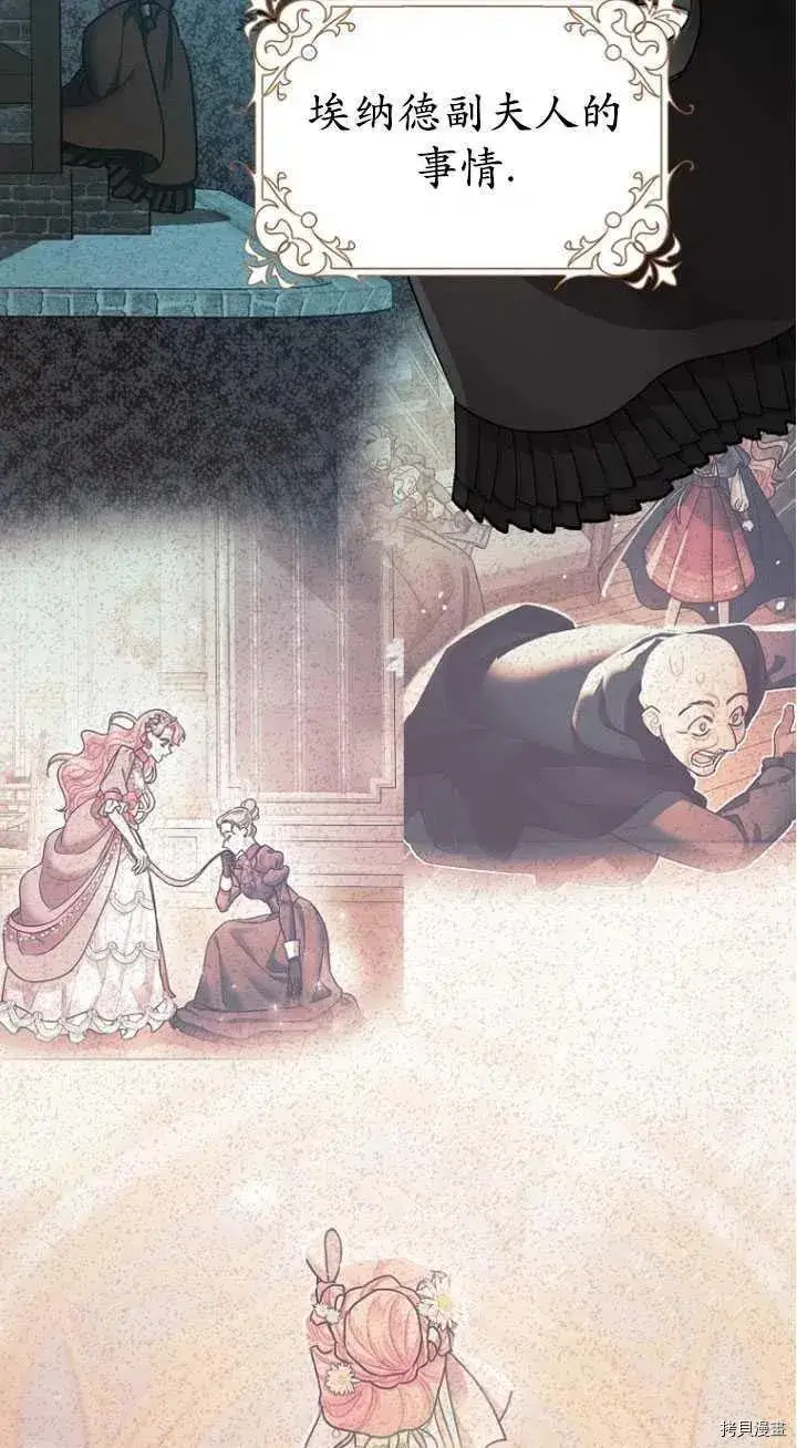 漫画《暴君的精神安定剂》第27话第59张图