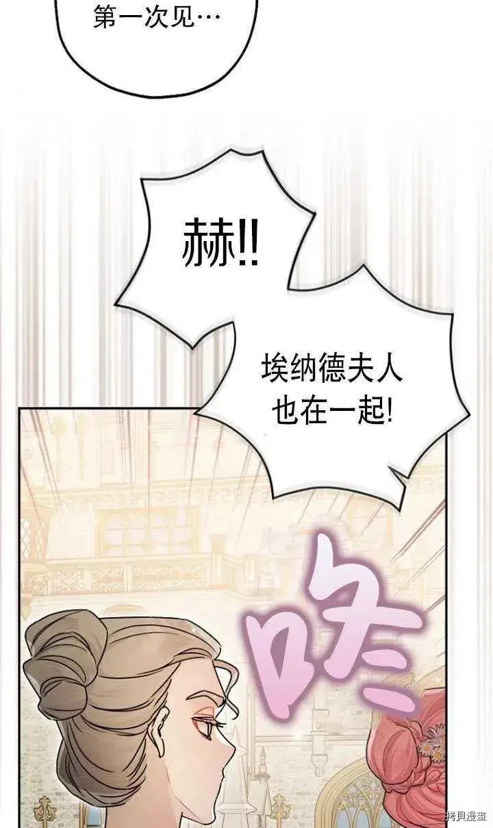 漫画《暴君的精神安定剂》第27话第6张图