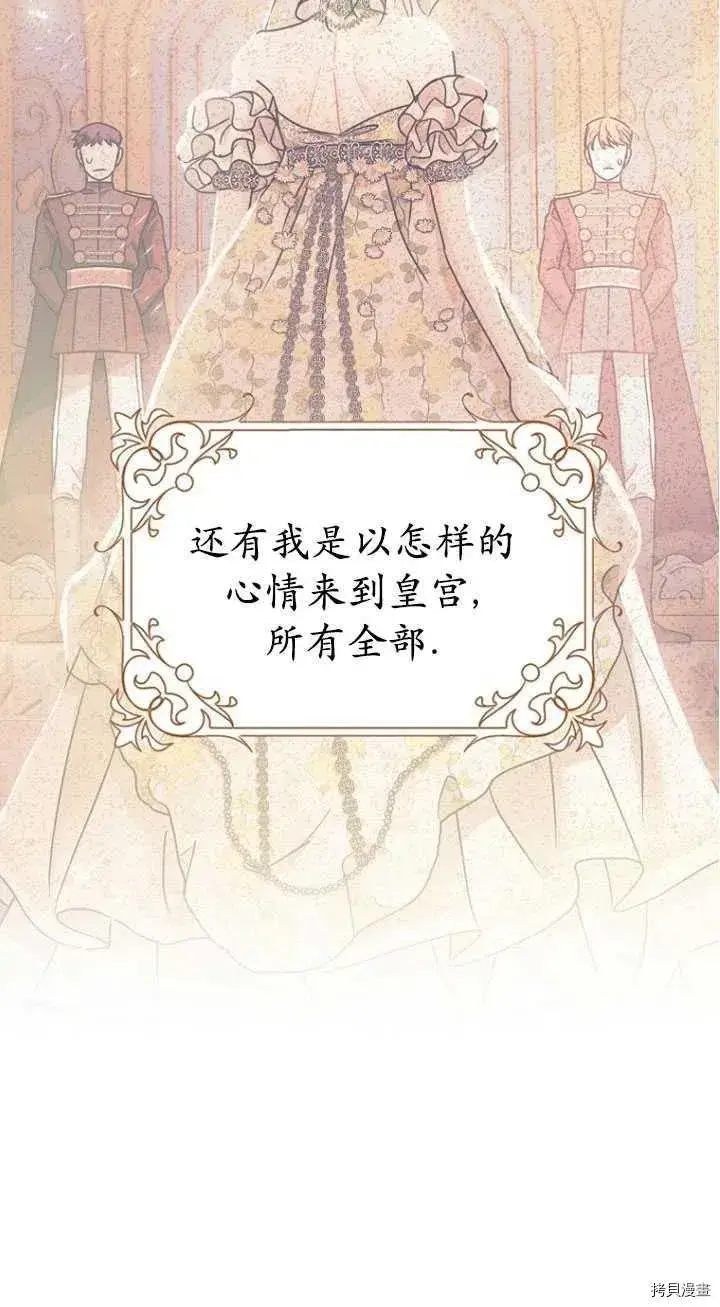 漫画《暴君的精神安定剂》第27话第60张图