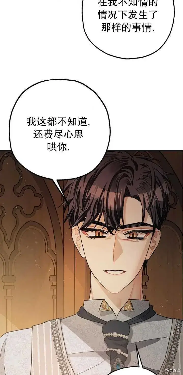 漫画《暴君的精神安定剂》第27话第62张图