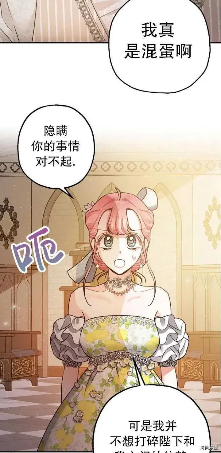 漫画《暴君的精神安定剂》第27话第63张图