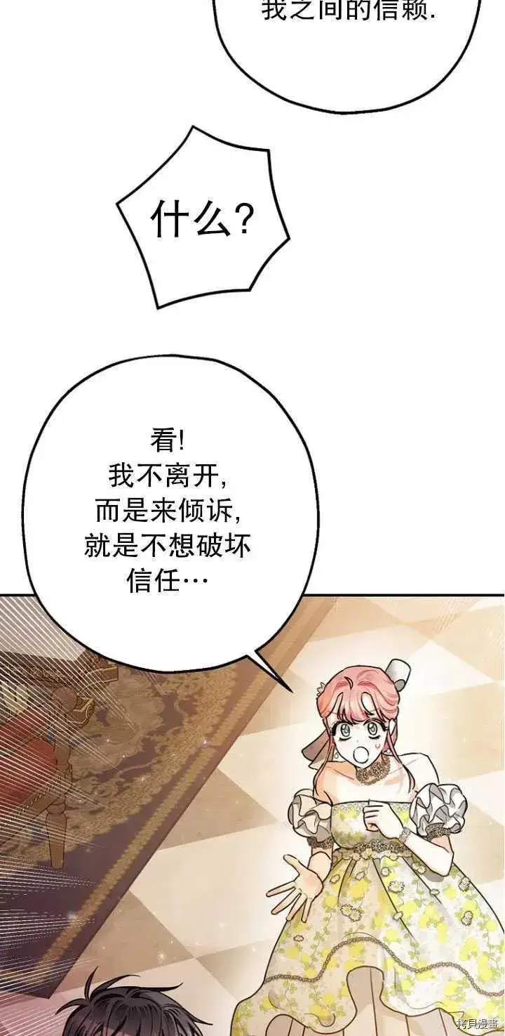 漫画《暴君的精神安定剂》第27话第64张图