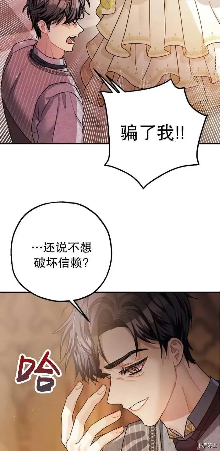 漫画《暴君的精神安定剂》第27话第65张图