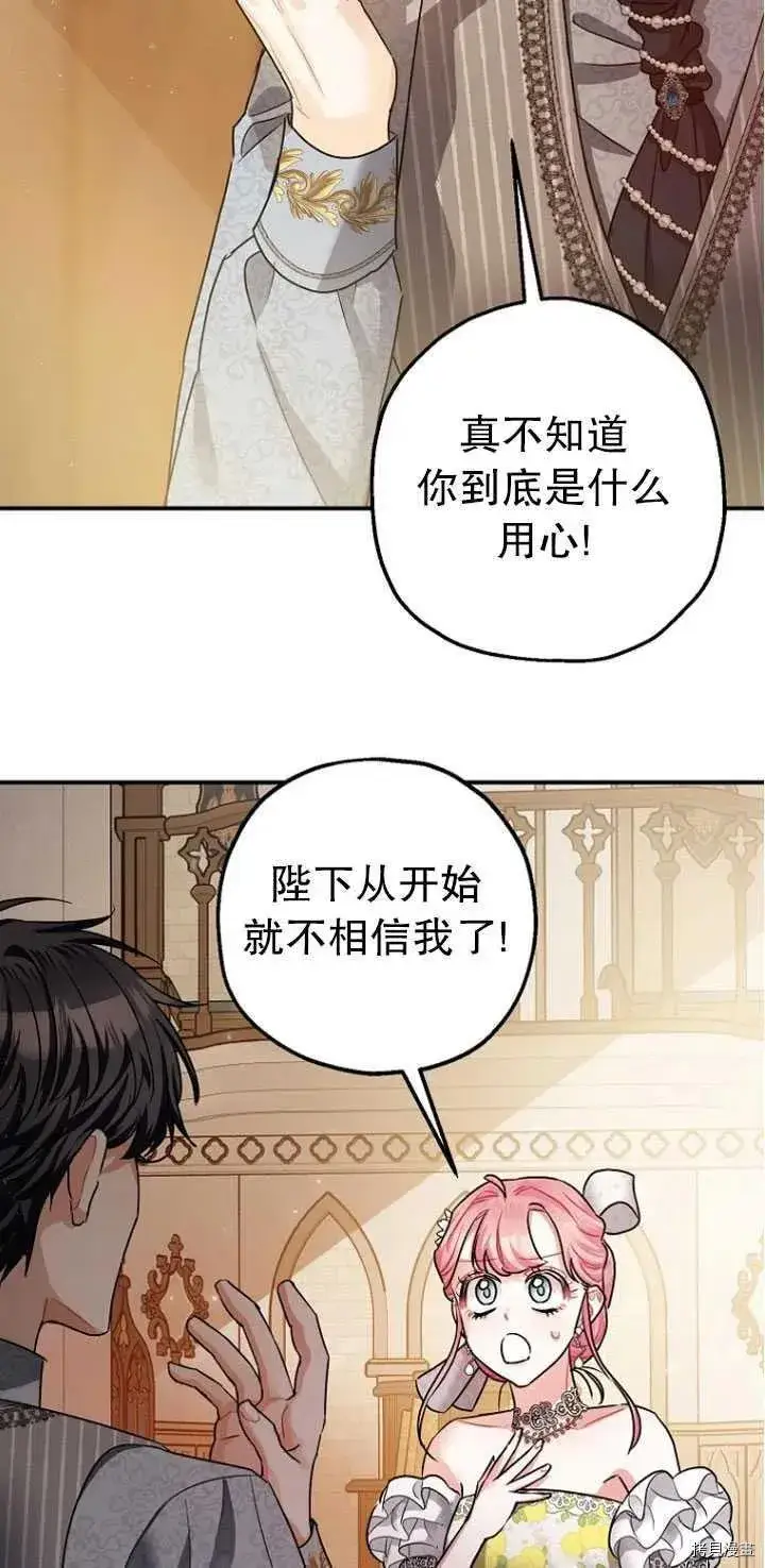 漫画《暴君的精神安定剂》第27话第66张图