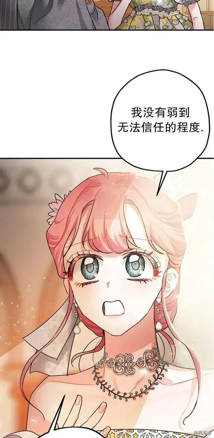 漫画《暴君的精神安定剂》第27话第67张图