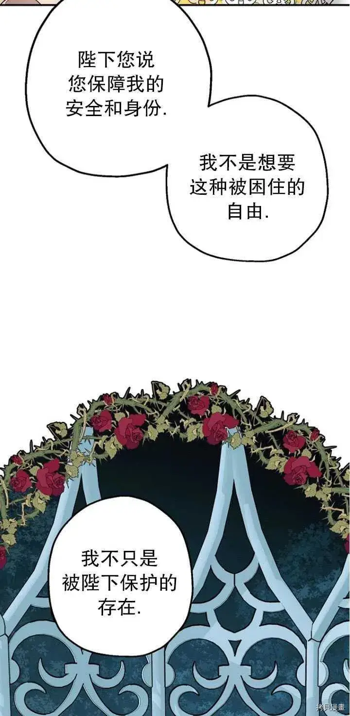 漫画《暴君的精神安定剂》第27话第68张图