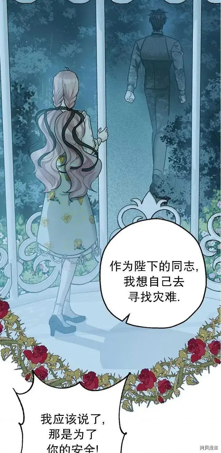 漫画《暴君的精神安定剂》第27话第69张图
