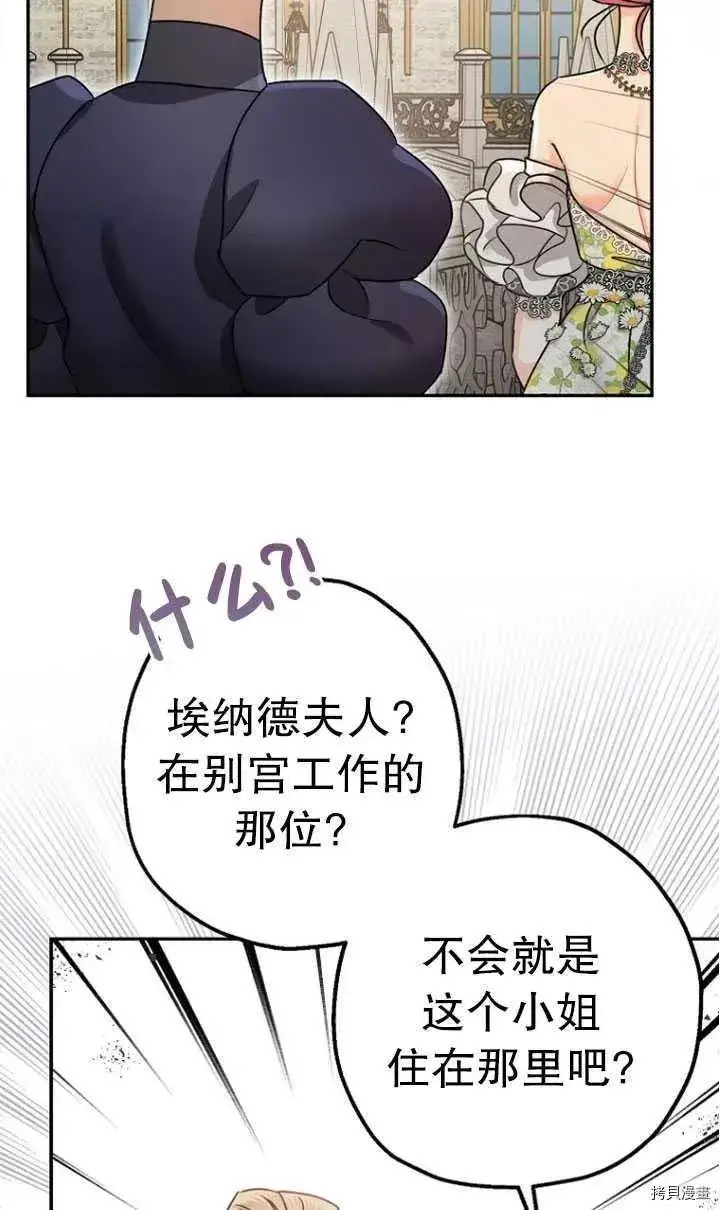 漫画《暴君的精神安定剂》第27话第7张图