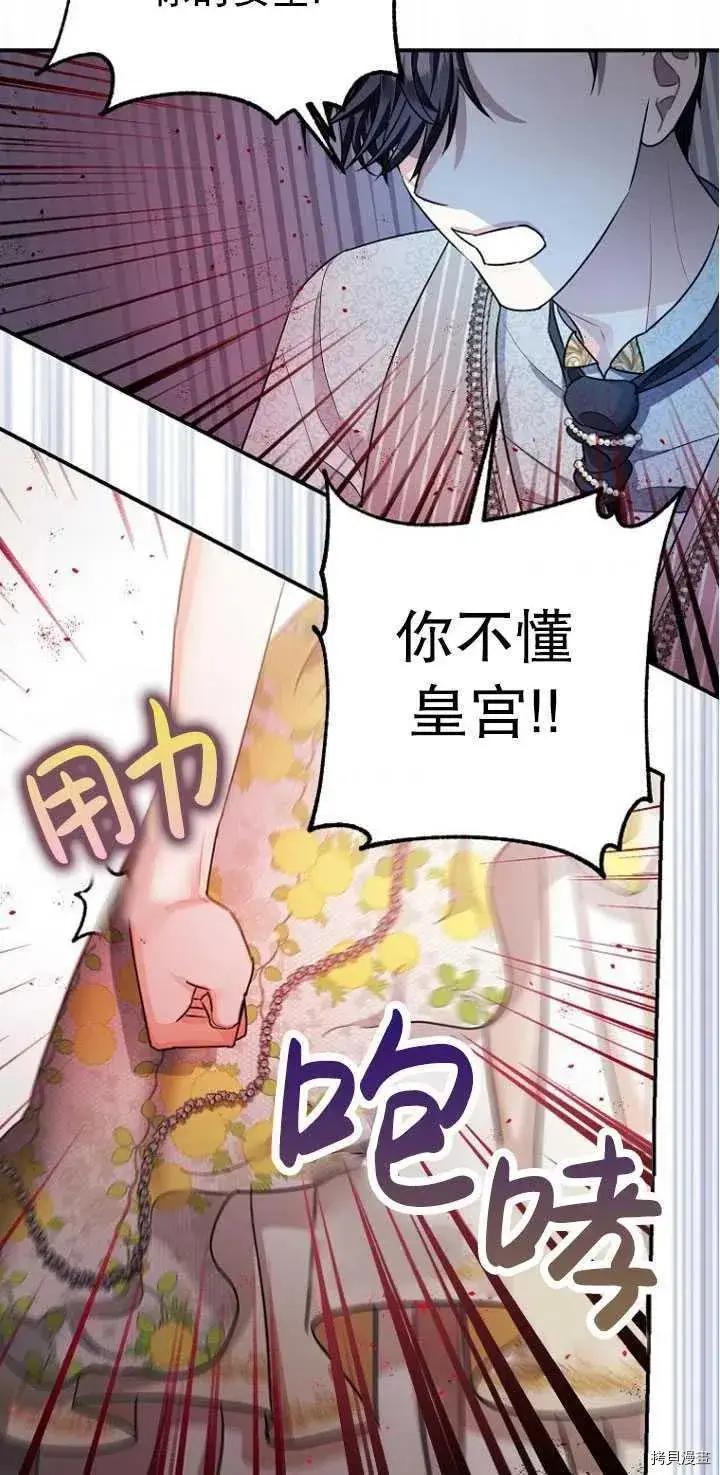 漫画《暴君的精神安定剂》第27话第70张图