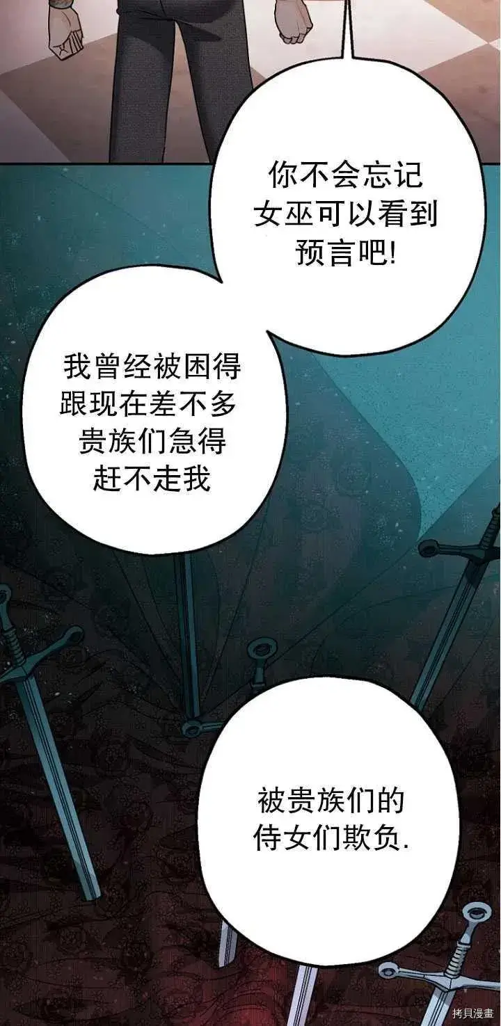 漫画《暴君的精神安定剂》第27话第72张图